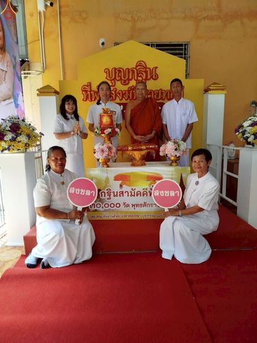 ภาพ No.270811:วันที่ 19 ตุลาคม พ.ศ. 2568 พิธีทอดกฐินสามัคคีทั่วไทย ณ ที่พักสงฆ์ทรายทอง อ.หาดใหญ่ จ.สงขลา โดยคณะศิษยานุศิษย์ บูชาธรรม 81 ปี หลวงพ่อธัมมชโย