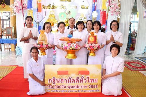 ภาพ No.267733:วันที่ 26 ตุลาคม พ.ศ. 2568 พิธีทอดกฐินสามัคคีทั่วไทย ณ วัดเจริญสุข ต.แพรกศรีราชา อ.สรรคบุรี จ.ชัยนาท โดยคณะศิษยานุศิษย์ บูชาธรรม 81 ปี หลวงพ่อธัมมชโย