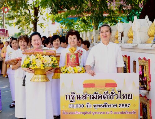 ภาพ No.183376:พิธีทอดกฐิน ณ วัดไทรม้าเหนือ จ.นนทบุรี ในโครงการทอดกฐินสามัคคีทั่วไทย 30,000 วัด บูชาธรรม 80 ปี หลวงพ่อธัมมชโย โดยคณะศิษยานุศิษย์วัดพระธรรมกาย วันที่ 23 ตุลาคม พ.ศ. 2567