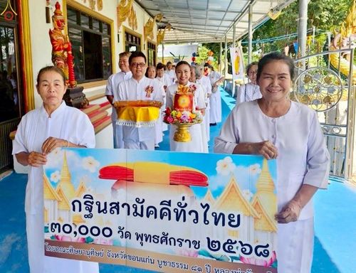 ภาพ No.259637:วันที่ 18 ตุลาคม พ.ศ. 2568 พิธีทอดกฐินสามัคคีทั่วไทย 30,000 วัด โดยคณะศิษยานุศิษย์ บูชาธรรม 81 ปี หลวงพ่อธัมมชโย ณ วัดสมจิตอาราม อ.หนองเรือ จ.ขอนแก่น