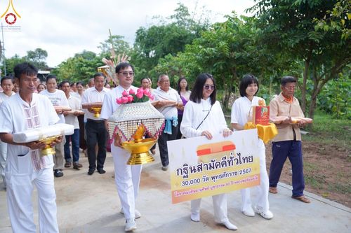 ภาพ No.168463:พิธีทอดกฐิน ณ วัดป่าศรีสุวรรณ จ.ชัยภูมิ ในโครงการกฐินสามัคคีทั่วไทย 30,000 วัด บูชาธรรม 80 ปี หลวงพ่อธัมมชโย โดยคณะศิษยานุศิษย์วัดพระธรรมกาย วันที่ 20 ตุลาคม พ.ศ. 2567