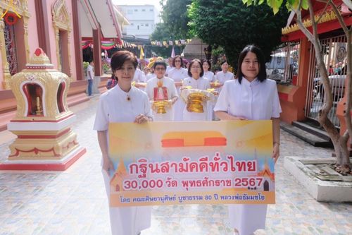 ภาพ No.162541:โครงการกฐินสามัคคีทั่วไทย 30,000 วัด บูชาธรรม 80 ปี หลวงพ่อธัมมชโย โดย คณะศิษยานุศิษย์วัดพระธรรมกาย ณ วัดจันทร์ใน จ.กรุงเทพมหานคร วันที่ 19 ตุลาคม พ.ศ. 2567