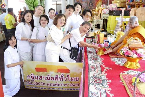 ภาพ No.259011:วันที่ 19 ตุลาคม พ.ศ. 2568 พิธีทอดกฐินสามัคคีทั่วไทย 30,000 วัด โดยคณะศิษยานุศิษย์ บูชาธรรม 81 ปี หลวงพ่อธัมมชโย วัดบางไผ่นารถ อ.บางเลน จ.นครปฐม