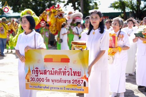 ภาพ No.176876:พิธีทอดกฐิน ณ วัดบางเป้ง จ.ชลบุรี ในโครงการทอดกฐินสามัคคีทั่วไทย 30,000 วัด บูชาธรรม 80 ปี หลวงพ่อธัมมชโย โดยคณะศิษยานุศิษย์วัดพระธรรมกาย วันที่ 29 ตุลาคม พ.ศ. 2567