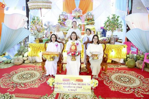 ภาพ No.269553:วันที่ 26 ตุลาคม พ.ศ. 2568 พิธีทอดกฐินสามัคคีทั่วไทย ณ วัดหนองข่า อ.พนัสนิคม จ.ชลบุรี โดยคณะศิษยานุศิษย์ บูชาธรรม 81 ปี หลวงพ่อธัมมชโย