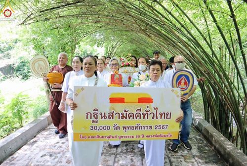 ภาพ No.164174:พิธีทอดกฐินวัดสามพราน จ.นครปฐม ในโครงการกฐินสามัคคีทั่วไทย 30,000 วัด บูชาธรรม 80 ปี หลวงพ่อธัมมชโย โดย คณะศิษยานุศิษย์วัดพระธรรมกาย วันที่ 20 ตุลาคม พ.ศ. 2567