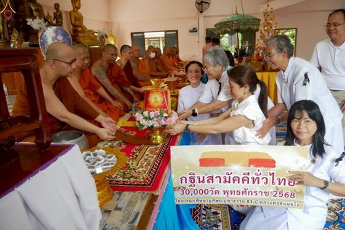 ภาพ No.272602:วันที่ 1 พฤศจิกายน พ.ศ. 2568 พิธีทอดกฐินสามัคคีทั่วไทย ณ วัดซับกระดาน ต.ซับสนุ่น อ.มวกเหล็ก จ.สระบุรี โดยคณะศิษยานุศิษย์ บูชาธรรม 81 ปี หลวงพ่อธัมมชโย