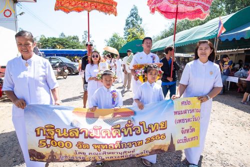 ภาพ No.97062:พิธีทอดกฐินสามัคคีทั่วไทย 5,000 วัด ณ วัดน้อยนาดี จ.ฉะเชิงเทรา วันที่ 19 พฤศจิกายน พ.ศ. 2566