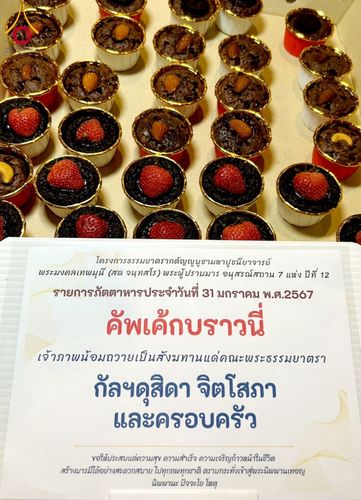 ภาพ No.121704:พิธีถวายภัตตาหารเป็นสังฆทาน แด่คณะพระธรรมยาตรา ปีที่ 12 วันที่ 31 มกราคม พ.ศ. 2567 ณ สภาธรรมกายสากล วัดพระธรรมกาย