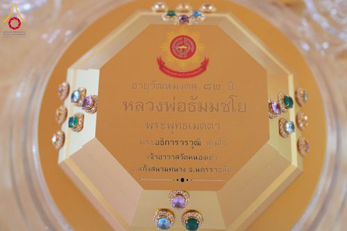 ภาพ No.323305:วันอาทิตย์ที่ 19 เมษายน พ.ศ. 2569 พิธีเจริญพระพุทธมนต์สมโภช “พระพุทธเมตตา” อัญเชิญพระบรมสารีริกธาตุ เพื่อบรรจุและประดิษฐาน ณ เกศมาลา “พระพุทธเมตตา” พระประธานในศาลาการเปรียญวัดหนองเต่า ณ วัดหนองเต่า ต.บึงพะไล อ.แก้งสนามนาง จ.นครราชสีมา