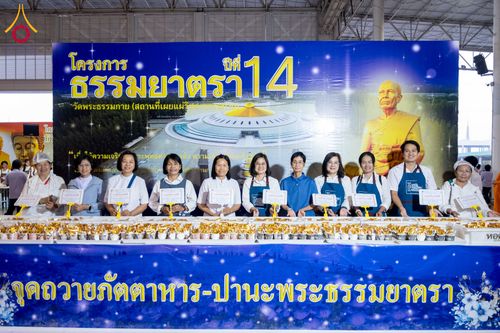 ภาพ No.306182:วันที่ 30 มกราคม พ.ศ. 2569 พิธีถวายภัตตาหารเป็นสังฆทาน แด่พระธรรมยาตรา ณ วัดพระธรรมกาย  จังหวัดปทุมธานี ในโครงการธรรมยาตรา กตัญญูบูชา มหาปูชนียาจารย์ พระมงคลเทพมุนี(สด จนฺทสโร) พระผู้ปราบมาร อนุสรณ์สถาน 7 แห่ง ปีที่ 14