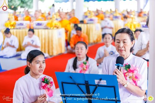 ภาพ No.147317:ปฐมสังฆทานบูชาธรรมหลวงพ่อธัมมชโย 80 ปี พิธีถวายสังฆทาน 80 วัด ในอำเภอสวนผึ้ง-บ้านคา  วันอังคารที่ 30 กรกฎาคม พ.ศ.2567 ณ ศูนย์ปฎิบัติธรรมสวนผึ้ง จ.ราชบุรี