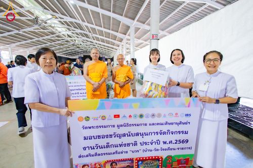 ภาพ No.291091:วันจันทร์ที่ 5 มกราคม พ.ศ. 2569  วัดพระธรรมกาย มูลนิธิธรรมกาย  จัดพิธีมอบของขวัญสนับสนุนการจัดกิจกรรมงานวันเด็กแห่งชาติ ประจำปี พ.ศ. 2569 ให้แก่องค์กรภาคีเครือข่ายกว่า 200 องค์กร ณ วัดพระธรรมกาย อ.คลองหลวง จ.ปทุมธานี