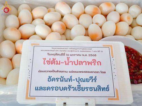 ภาพ No.195970:พิธีถวายภัตตาหารเป็นสังฆทาน แด่พระธรรมยาตรา ณ วัดโบสถ์(บน) ตำบลบางคูเวียง อำเภอบางกรวย จังหวัดนนทบุรี ในโครงการธรรมยาตรา กตัญญูบูชา มหาปูชนียาจารย์ พระมงคลเทพมุนี(สด จนฺทสโร) พระผู้ปราบมาร อนุสรณ์สถาน 7 แห่ง ปีที่ 13 วันที่ 16 มกราคม พ.ศ. 2568