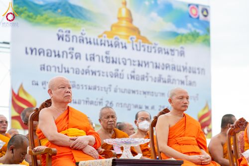 ภาพ No.342042:วันอาทิตย์ที่ 26 กรกฎาคม พ.ศ.2569 พิธีทอดผ้าป่า กลั่นแผ่นดิน โปรยรัตนชาติ   และเทคอนกรีต เสาเข็มเจาะมหามงคลแห่งแรก   สถาปนาองค์พระเจดีย์เพื่อสร้างสันติภาพโลก ณ ศูนย์ปฏิบัติธรรมสระบุรี อ.พระพุทธบาท จ.สระบุรี