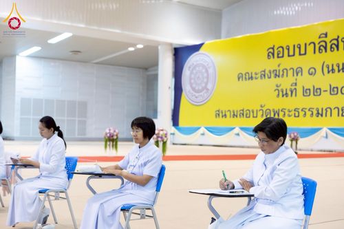 ภาพ No.219753:วันที่ 22-24 เมษายน พ.ศ. 2568 สอบบาลีสนามหลวง ครั้งที่ 2 คณะสงฆ์ภาค 1 (นนทบุรี, ปทุมธานี, สมุทรปราการ) สนามสอบวัดพระธรรมกาย อำเภอคลองหลวง จังหวัดปทุมธานี