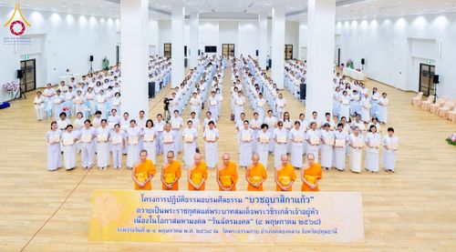 ภาพ No.224268:วันที่ 3-5 พฤษภาคม พ.ศ. 2568  กิจวัตร-กิจกรรมโครงการปฏิบัติธรรมอบรมศีลธรรม “บวชอุบาสิกาแก้ว” ถวายเป็นพระราชกุศล แด่พระบาทสมเด็จพระเจ้าอยู่หัว เนื่องในโอกาสมหามงคล “วันฉัตรมงคล” ณ วัดพระธรรมกาย อ.คลองหลวง จ.ปทุมธานี