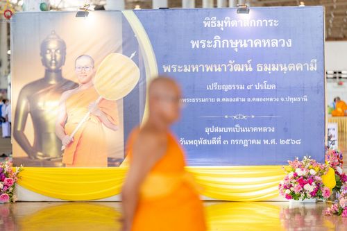 ภาพ No.235988:วันที่ 3 สิงหาคม พ.ศ. 2568 ภาพบรรยากาศ การต้อนรับปฎิสันถาร ของคณะสงฆ์ ในวันสมาธิโลก พิธีถวายมหาสังฆทาน 2,000 กว่าวัด ณ วัดพระธรรมกาย