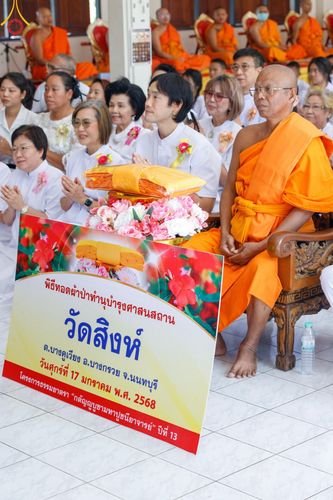 ภาพ No.196768:พิธีทอดผ้าป่าทำนุบำรุงศาสนสถาน ณ วัดสิงห์ ต.บางคูเวียง อ.บางกรวย จ.นนทบุรี ในโครงการธรรมยาตรา กตัญญูบูชา มหาปูชนียาจารย์ พระมงคลเทพมุนี(สด จนฺทสโร) พระผู้ปราบมาร อนุสรณ์สถาน 7 แห่ง ปีที่ 13 วันที่ 17 มกราคม พ.ศ. 2568