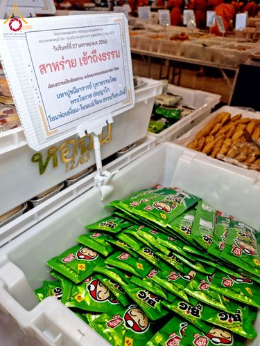 ภาพ No.202356:พิธีถวายภัตตาหารเป็นสังฆทาน แด่พระธรรมยาตรา ณ วัดพระธรรมกาย ตำบลคลองสาม อำเภอคลองหลวง จังหวัดปทุมธานี ในโครงการธรรมยาตรา กตัญญูบูชา มหาปูชนียาจารย์ พระมงคลเทพมุนี(สด จนฺทสโร) พระผู้ปราบมาร อนุสรณ์สถาน 7 แห่ง ปีที่ 13 วันที่ 27 มกราคม พ.ศ. 2568