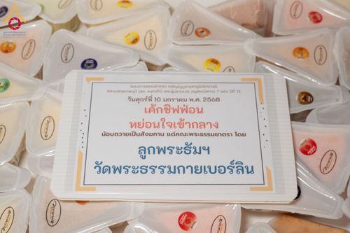 ภาพ No.192593:พิธีถวายภัตตาหารเป็นสังฆทาน แด่พระธรรมยาตรา ณ อนุสรณ์สถานคลองบางนางแท่น อ.สามพราน จ.นครปฐม ในโครงการธรรมยาตรา กตัญญูบูชา มหาปูชนียาจารย์ พระมงคลเทพมุนี(สด จนฺทสโร) พระผู้ปราบมาร อนุสรณ์สถาน 7 แห่ง ปีที่ 13 วันที่ 10 มกราคม พ.ศ. 2568