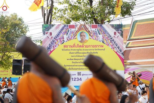ภาพ No.195524:พิธีต้อนรับพระธรรมยาตรา ณ อนุสรณ์สถานลำดับที่ 4 สถานที่เกิดด้วยกายธรรม วัดโบสถ์(บน) ต.บางคูเวียง จ.นนทบุรี ในโครงการธรรมยาตรา กตัญญูบูชา มหาปูชนียาจารย์ พระมงคลเทพมุนี(สด จนฺทสโร) พระผู้ปราบมาร อนุสรณ์สถาน 7 แห่ง ปีที่ 13 วันที่ 15 มกราคม พ.ศ. 2568
