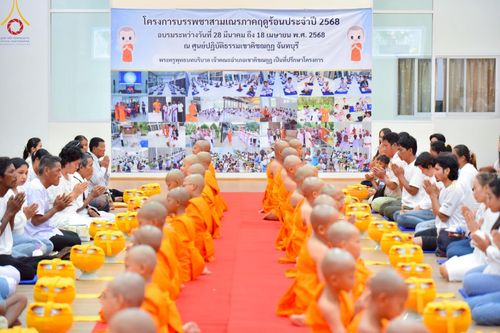 ภาพ No.216546:วันอังคารที่ 8 เม.ย. พ.ศ. 2568 พิธีบรรพชาสามเณร ณ ศูนย์ปฏิบัติธรรมเขาคิชฌกูฏ จันทบุรี