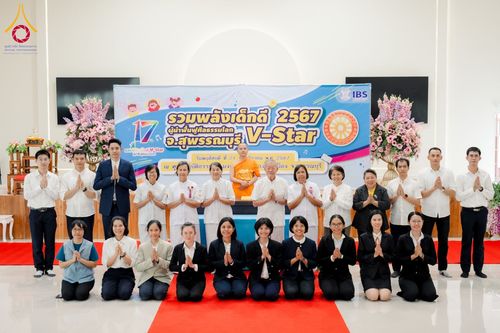 ภาพ No.180974:กิจกรรมวันรวมพลังเด็กดี V-Star ผู้นำฟื้นฟูศีลธรรมโลก ประจำปีพุทธศักราช 2567 จังหวัดสุพรรณบุรี ณ ศูนย์ปฏิบัติธรรมพระมงคลเทพมุนี อำเภอสองพี่น้อง จังหวัดสุพรรณบุรี วันที่ 21 พฤศจิกายน พ.ศ.2567