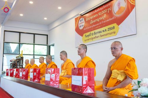 ภาพ No.278434:วันพุธที่ 10 ธันวาคม พ.ศ.2568  พิธีทอดผ้าป่าเพื่อสนับสนุนโครงการตักบาตรพระ 10,000 รูป เมืองกาญจนบุรี ณ อาคารปลูกศรัทธา วัดพระธรรมกาย