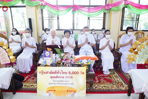 ภาพ No.63475:พิธีทอดกฐินสามัคคีทั่วไทย 5,000 วัด โดยคณะศิษยานุศิษย์วัดพระธรรมกาย น้อมบูชาธรรม 78 ปี หลวงพ่อธัมมชโย วันอาทิตย์ที่ 30 ตุลาคม พ.ศ. 2565 ณ วัดสุวรรณบำรุงราชวราราม อ.ลำลูกกา จ.ปทุมธานี
