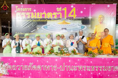 ภาพ No.306144:วันที่ 30 มกราคม พ.ศ. 2569 พิธีถวายภัตตาหารเป็นสังฆทาน แด่พระธรรมยาตรา ณ วัดพระธรรมกาย  จังหวัดปทุมธานี ในโครงการธรรมยาตรา กตัญญูบูชา มหาปูชนียาจารย์ พระมงคลเทพมุนี(สด จนฺทสโร) พระผู้ปราบมาร อนุสรณ์สถาน 7 แห่ง ปีที่ 14
