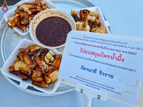 ภาพ No.106054:พิธีถวายภัตตาหารเป็นสังฆทาน แด่คณะพระธรรมยาตราฯ ในโครงการธรรมยาตรากตัญญูบูชา มหาปูชนียาจารย์ พระมงคลเทพมุนี(สด จนฺทสโร) พระผู้ปราบมาร อนุสรณ์สถาน 7 แห่ง ปีที่ 12 วันที่ 3 มกราคม พ.ศ. 2567 ณ อนุสรณ์สถานโลตัสแลนด์ จ.สุพรรณบุรี