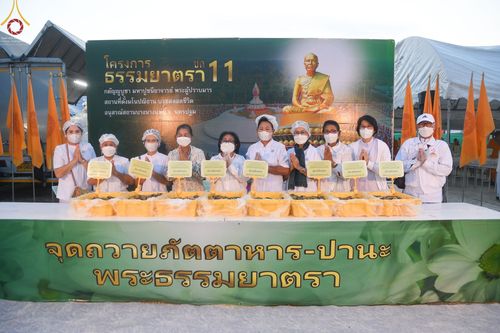 ภาพ No.70073:พิธีถวายภัตตาหารเป็นสังฆทาน แด่คณะพระธรรมยาตราฯ ในโครงการธรรมยาตราฯ ปีที่ 11 ณ อนุสรณ์สถานคลองบางนางแท่น อ.สามพราน จ.นครปฐม วันที่ 11 มกราคม พ.ศ. 2566