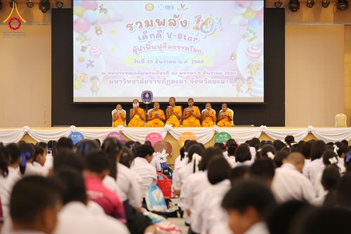 ภาพ No.282304:วันอังคารที่ 23 ธันวาคม พ.ศ.2568 รวมพลังเด็กดีวีสตาร์ 1,200 คน  ณ มหาวิทยาลัยราชภัฏยะลา จังหวัดยะลา