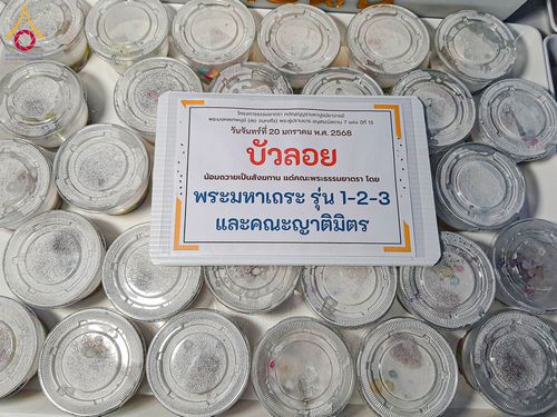 ภาพ No.198360:พิธีถวายภัตตาหารเป็นสังฆทาน แด่พระธรรมยาตรา ณ อนุสรณ์สถานบางปลา วัดบางปลา อำเภอบางเลน จังหวัดนครปฐม ในโครงการธรรมยาตรา กตัญญูบูชา มหาปูชนียาจารย์ พระมงคลเทพมุนี(สด จนฺทสโร) พระผู้ปราบมาร อนุสรณ์สถาน 7 แห่ง ปีที่ 13 วันที่ 20 มกราคม พ.ศ. 2568