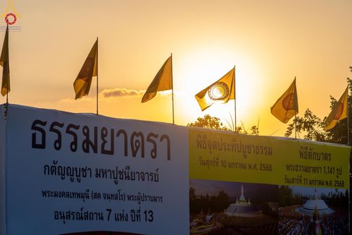 ภาพ No.192679:พิธีจุดประทีปถวายเป็นพุทธบูชา และบูชาธรรมมหาปูชนียาจารย์ ณ อนุสรณ์สถานคลองบางนางแท่น อ.สามพราน จ.นครปฐม ในโครงการธรรมยาตรา กตัญญูบูชา มหาปูชนียาจารย์ พระมงคลเทพมุนี(สด จนฺทสโร) พระผู้ปราบมาร อนุสรณ์สถาน 7 แห่ง ปีที่ 13 วันที่ 10 มกราคม พ.ศ. 2568