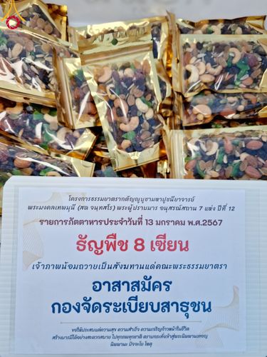 ภาพ No.111040:พิธีถวายภัตตาหารเป็นสังฆทาน แด่คณะพระธรรมยาตราฯ ในโครงการธรรมยาตรา กตัญญูบูชา มหาปูชนียาจารย์ พระมงคลเทพมุนี(สด จนฺทสโร) พระผู้ปราบมาร อนุสรณ์สถาน 7 แห่ง ปีที่ 12 วันที่ 13 มกราคม พ.ศ. 2567 ณ อนุสรณ์สถานมหาวิหารพระมงคลเทพมุนี  (โลตัสแลนด์) อ.สองพี่น้อง จ