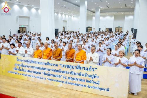 ภาพ No.221895:โครงการปฏิบัติธรรมอบรมศีลธรรม “บวชอุบาสิกาแก้ว” ถวายเป็นพระราชกุศลแด่พระบาทสมเด็จพระเจ้าอยู่หัว เนื่องในโอกาสมหามงคล “วันฉัตรมงคล”  ระหว่างวันที่ 2 – 4 พฤษภาคม 2568  ณ อาคาร 115 ปี คุณยายอาจารย์ฯ
