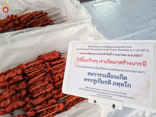 ภาพ No.109035:พิธีถวายภัตตาหารเป็นสังฆทาน แด่คณะพระธรรมยาตราฯ ในโครงการธรรมยาตรากตัญญูบูชา มหาปูชนียาจารย์ พระมงคลเทพมุนี(สด จนฺทสโร) พระผู้ปราบมาร อนุสรณ์สถาน 7 แห่ง ปีที่ 12 วันที่ 9 มกราคม พ.ศ. 2567 ณ อนุสรณ์สถานคลองบางนางแท่น  อ.สามพราน จ.นครปฐม