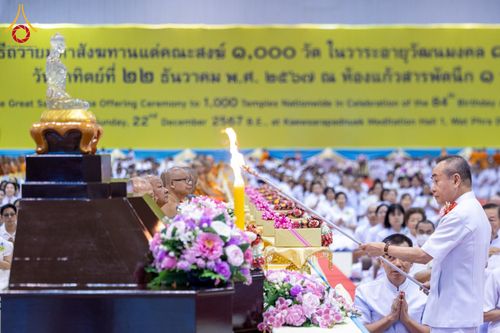 ภาพ No.185287:พิธีถวายมหาสังฆทาน 1,000 วัด ในวาระอายุวัฒนมงคล 84 ปี หลวงพ่อทัตตชีโว วันอาทิตย์ที่ 22 ธันวาคม พ.ศ. 2567 ณ สภาธรรมกายสากล วัดพระธรรมกาย