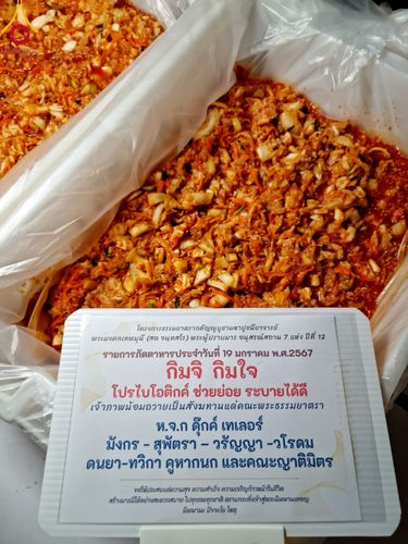 ภาพ No.115093:พิธีถวายภัตตาหารเป็นสังฆทาน แด่คณะพระธรรมยาตรา ปีที่ 12 วันที่ 19 มกราคม พ.ศ. 2567 ณ วัดโบสถ์(บน) บางคูเวียง จ.นนทบุรี