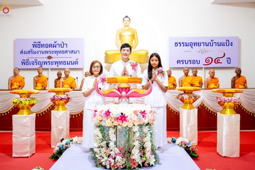 ภาพ No.336145:วันที่ 20 มิถุนายน พ.ศ.2569 พิธีทอดผ้าป่า ส่งเสริมงานพระพุทธศาสนา , พิธีเจริญพระพุทธมนต์เนื่องในวาระครบรอบ 14 ปี ธรรมอุทยานบ้านแป้ง อ.พรหมบุรี จ.สิงห์บุรี