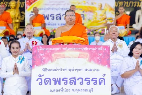 ภาพ No.293342:วันที่ 12 มกราคม พ.ศ. 2569 พิธีทอดผ้าป่าทำนุบำรุงศาสนสถาน ณ วัดพรสวรรค์ อ.สองพี่น้อง จ.สุพรรณบุรี ในโครงการธรรมยาตรา กตัญญูบูชา มหาปูชนียาจารย์ พระมงคลเทพมุนี(สด จนฺทสโร) พระผู้ปราบมาร อนุสรณ์สถาน 7 แห่ง ปีที่ 14