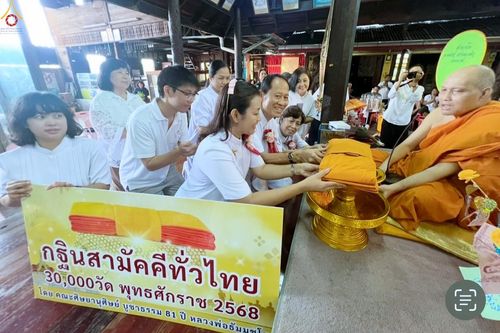 ภาพ No.284025:วันเสาร์ที่ 1 พฤศจิกายน 2568 พิธีทอดกฐินสามัคคีทั่วไทย โดยคณะศิษยานุศิษย์ บูชาธรรม 81 ปี หลวงพ่อธัมมชโย ณ วัดทองนาปรัง อ.เมืองนนทบุรี จ.นนทบุรี