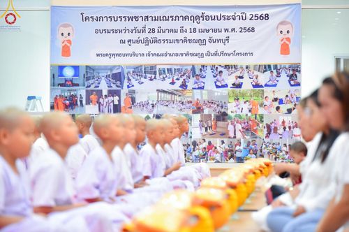 ภาพ No.216486:วันอังคารที่ 8 เม.ย. พ.ศ. 2568 พิธีบรรพชาสามเณร ณ ศูนย์ปฏิบัติธรรมเขาคิชฌกูฏ จันทบุรี