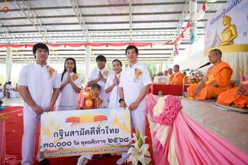 ภาพ No.262408:วันที่ 19 ตุลาคม พ.ศ. 2568 พิธีทอดกฐินสถาปนา แผ่นบันมงคลมหาเศรษฐี อาคาร 80 ปี หลวงพ่อธัมมชโย ในโครงการกฐินสามัคคีทั่วไทย 30,000 วัด บูชาธรรม 81 ปี หลวงพ่อธัมมชโย โดยคณะศิษยานุศิษย์วัดพระธรรมกาย ณ ศูนย์ปฏิบัติธรรมวิหารแดง ต.เจริญธรรม อ.วิหารแดง จ.สระบุรี