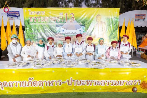 ภาพ No.194897:พิธีถวายภัตตาหารเป็นสังฆทาน แด่พระธรรมยาตรา ณ อนุสรณ์สถานมหาวิหารพระมงคลเทพมุนี (โลตัสแลนด์) อ.สองพี่น้อง จ.สุพรรณบุรี ในโครงการธรรมยาตรา กตัญญูบูชา มหาปูชนียาจารย์ พระมงคลเทพมุนี(สด จนฺทสโร) พระผู้ปราบมาร แห่ง ปีที่ 13 วันที่ 14 มกราคม พ.ศ.2568