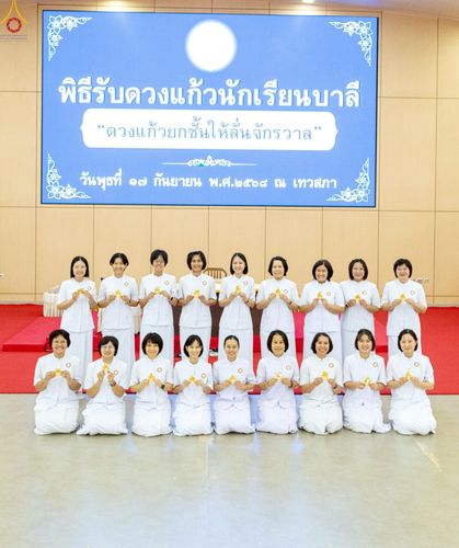 ภาพ No.246538:วันที่ 17 กันยายน พ.ศ. 2568 พิธีรับดวงแก้วนักเรียนบาลี "ดวงแก้วยกชั้นให้ลั่นจักรวาล" ณ ห้องเทวสภา วัดพระธรรมกาย