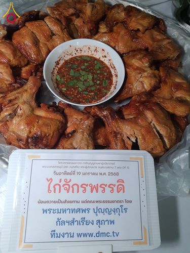 ภาพ No.197924:สาธุชนถวายภัตตาหารเป็นสังฆทาน แด่พระธรรมยาตรา ณ วัดโบสถ์(บน) ตำบลบางคูเวียง อำเภอบางกรวย จังหวัดนนทบุรี ในโครงการธรรมยาตรา กตัญญูบูชา มหาปูชนียาจารย์ พระมงคลเทพมุนี(สด จนฺทสโร) พระผู้ปราบมาร อนุสรณ์สถาน 7 แห่ง ปีที่ 13 วันที่ 19 มกราคม พ.ศ. 2568