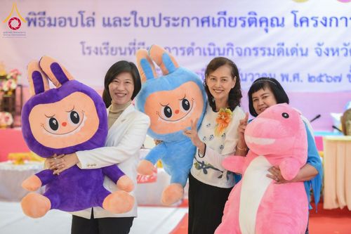 ภาพ No.184439:พิธีมอบโล่ และใบประกาศเกียรติคุณ  โครงการเจริญพระพุทธมนต์ ธัมมจักกัปปวัตตนสูตร  โรงเรียนที่มีผลการดำเนินกิจกรรมดีเด่น จังหวัดสระบุรี  หนึ่งในโครงการหมู่บ้านรักษาศีล 5  และวันรวมพลังเด็กดี V-Star  วันที่ 17 ธันวาคม พ.ศ.2567 ณ ห้างทวีกิจคอมเพล็กซ์ ชั้น 4 อ